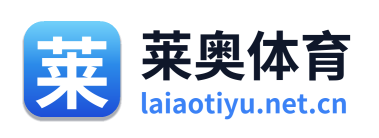 莱奥体育